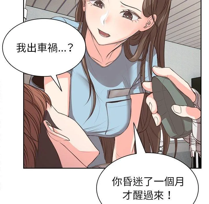 失忆初体验 - 第1话 - page 43