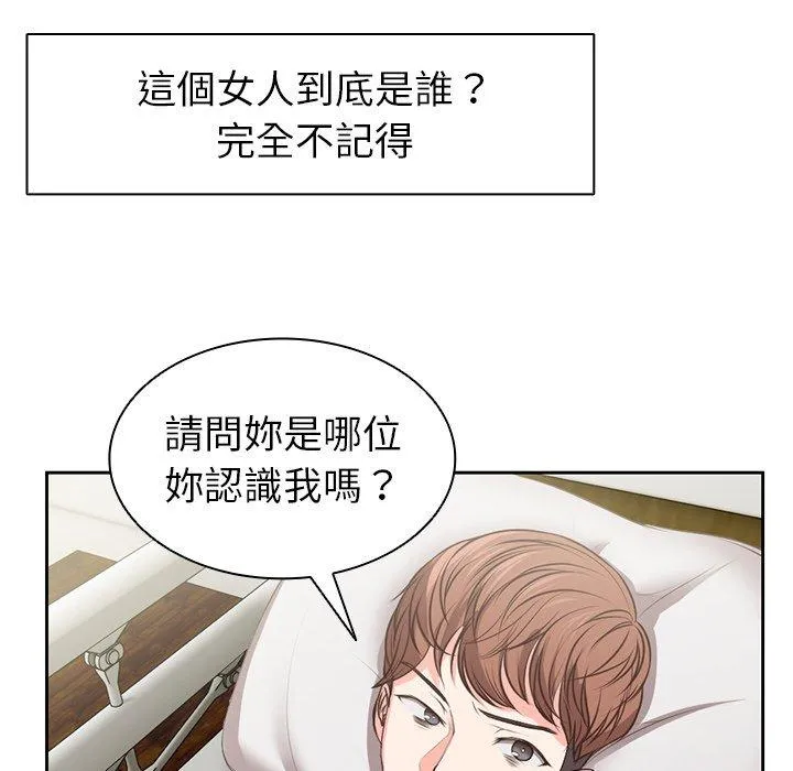 失忆初体验 - 第1话 - page 50