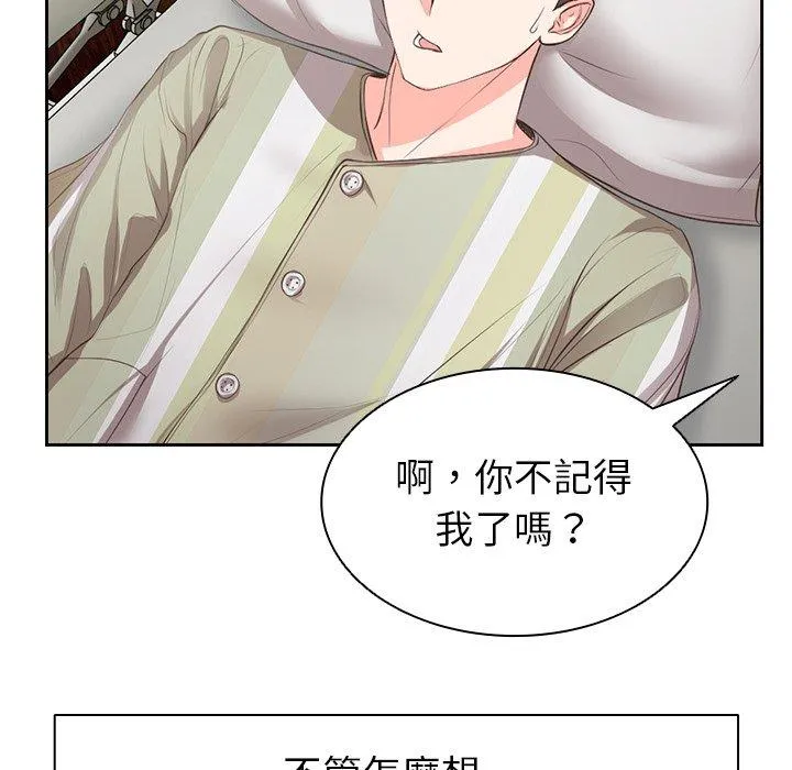 失忆初体验 - 第1话 - page 51