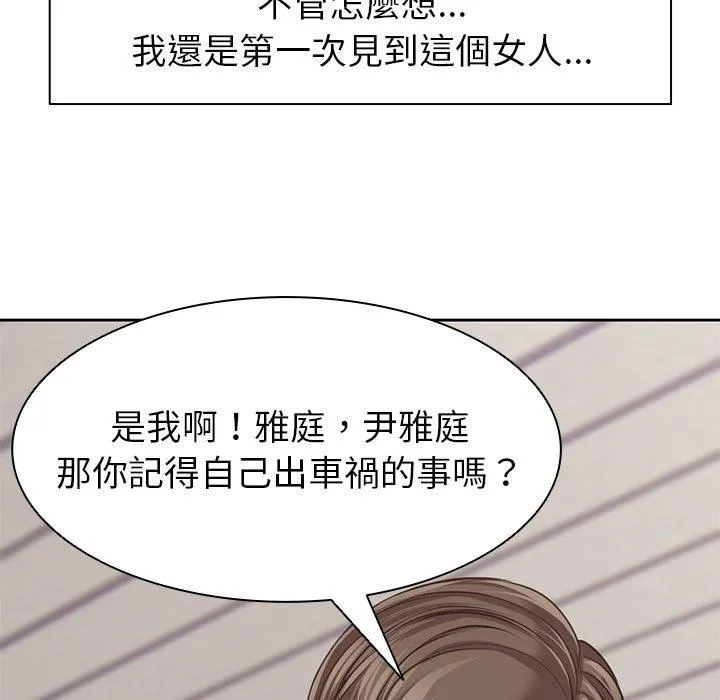 失忆初体验 - 第1话 - page 52