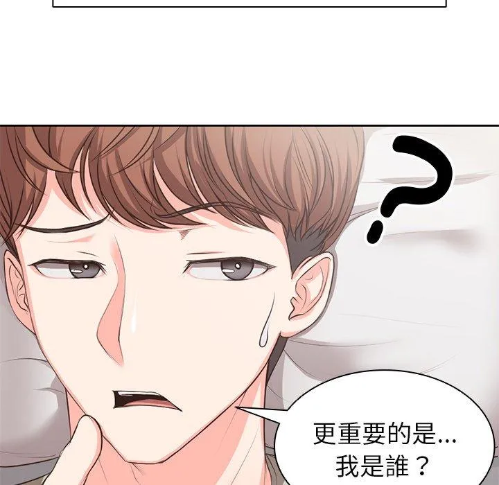 失忆初体验 - 第1话 - page 55