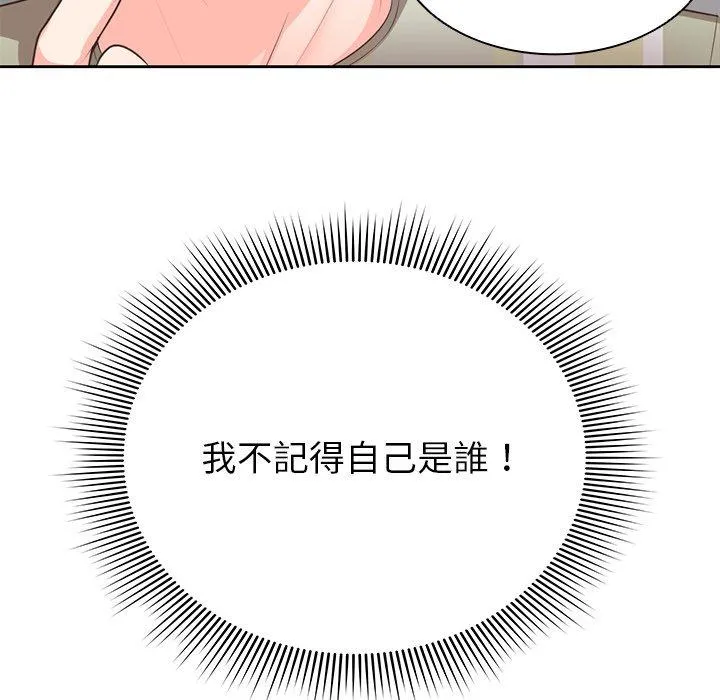 失忆初体验 - 第1话 - page 56