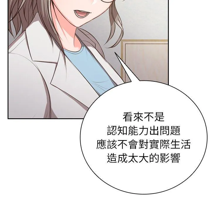 失忆初体验 - 第1话 - page 69
