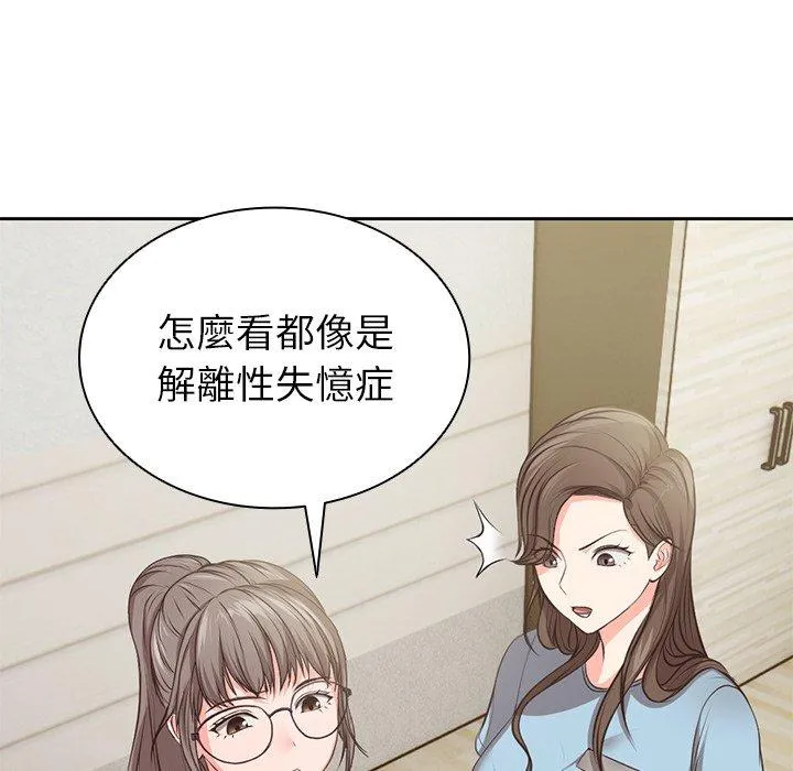 失忆初体验 - 第1话 - page 70