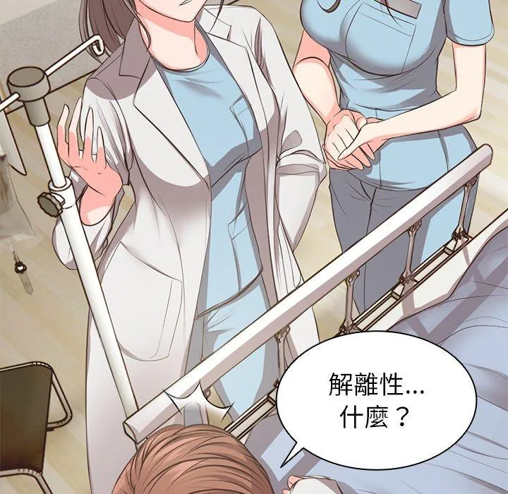 失忆初体验 - 第1话 - page 71