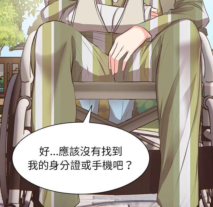 失忆初体验 - 第1话 - page 84