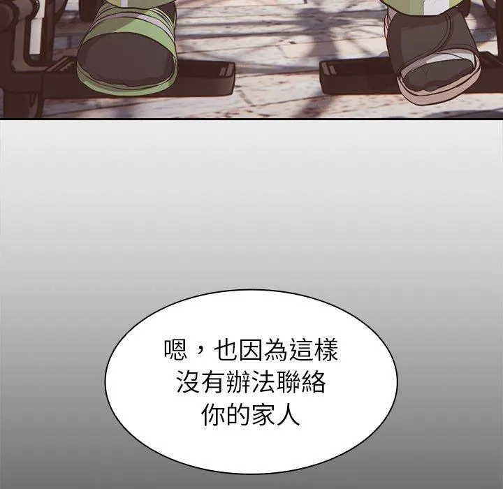 失忆初体验 - 第1话 - page 85