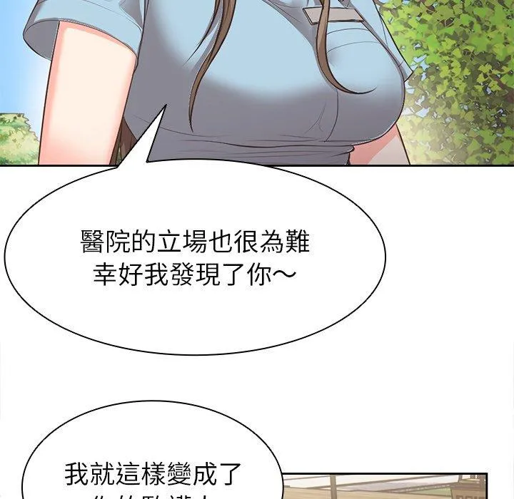 失忆初体验 - 第1话 - page 90