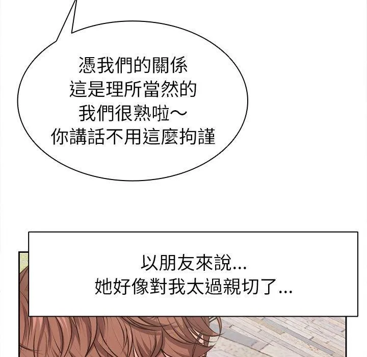 失忆初体验 - 第1话 - page 92