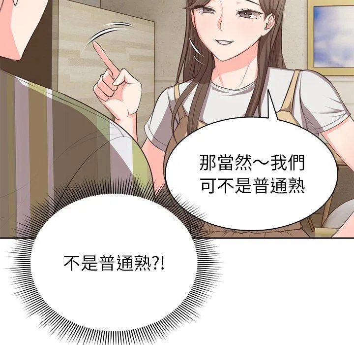 失忆初体验 - 第1话 - page 115