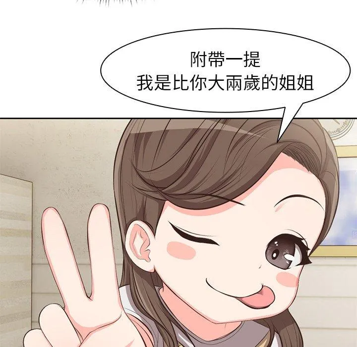 失忆初体验 - 第1话 - page 116