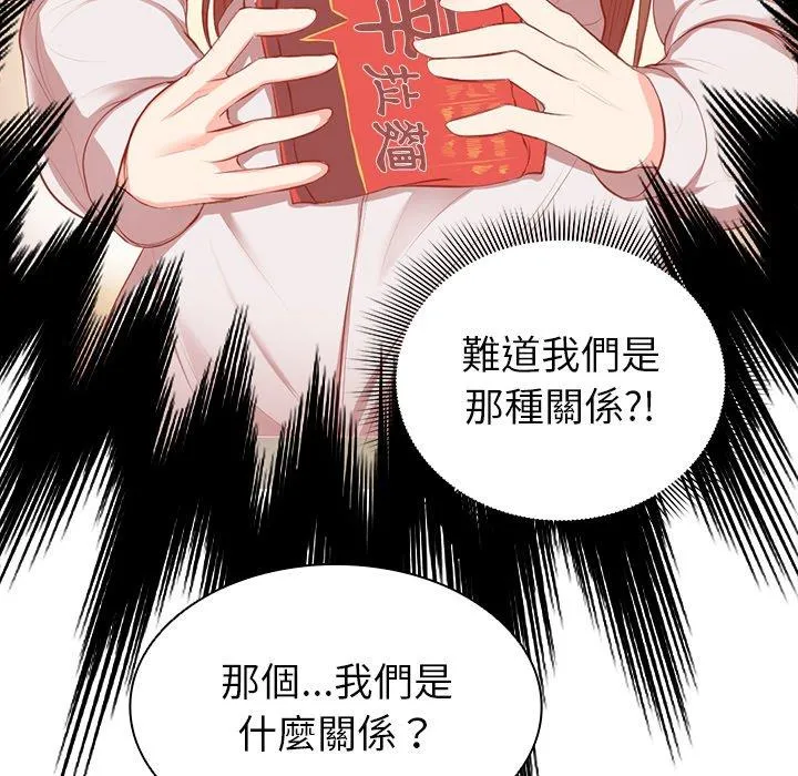 失忆初体验 - 第1话 - page 121