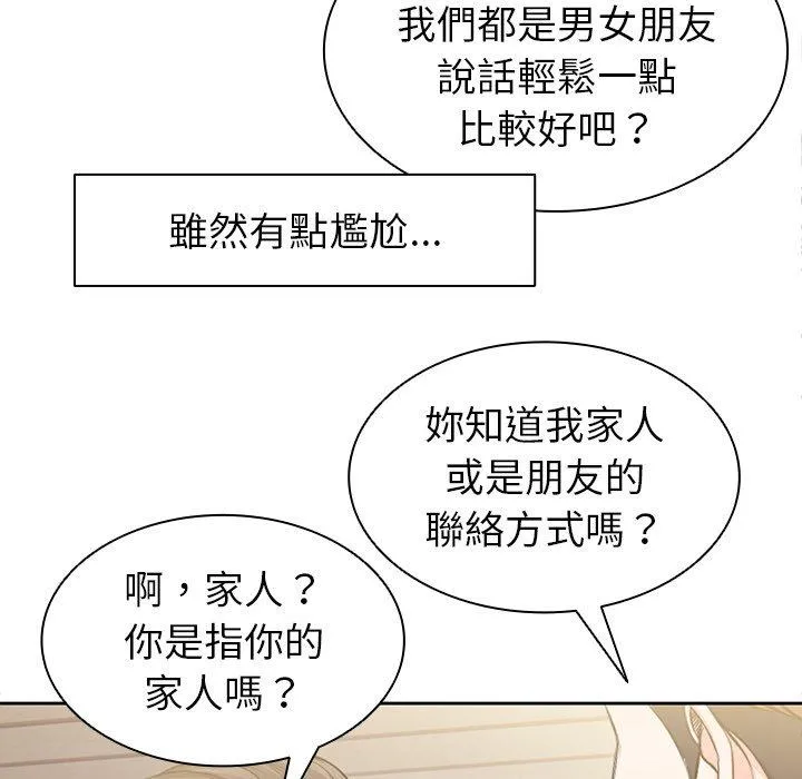 失忆初体验 - 第1话 - page 131