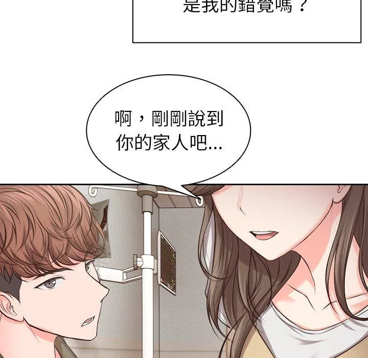 失忆初体验 - 第1话 - page 135