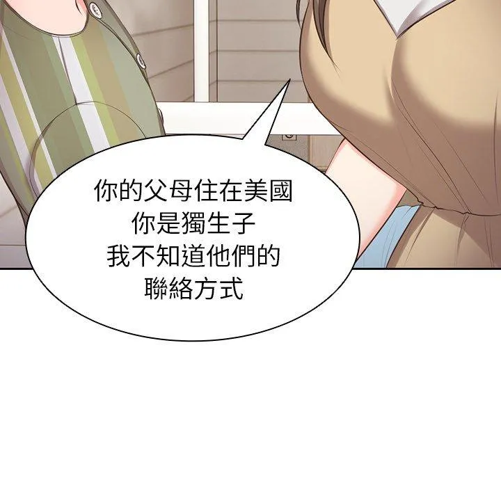 失忆初体验 - 第1话 - page 136
