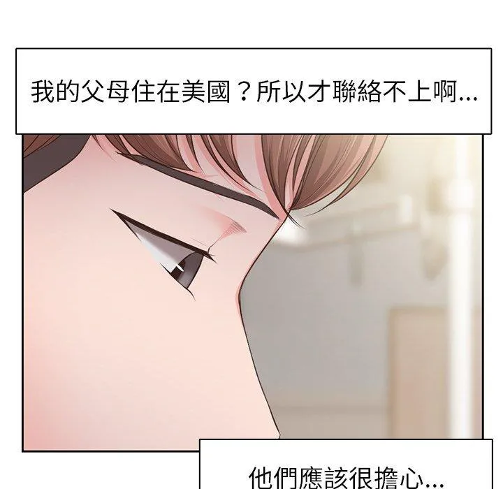 失忆初体验 - 第1话 - page 137