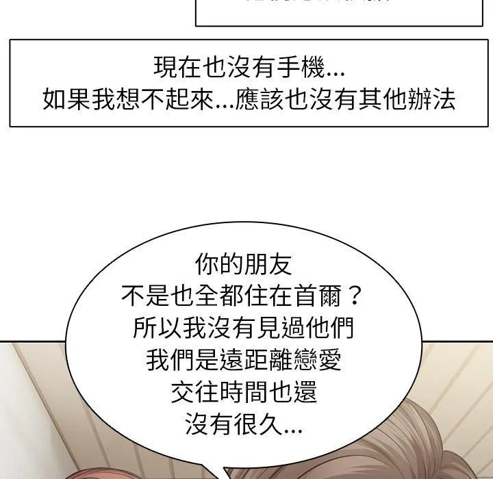 失忆初体验 - 第1话 - page 138