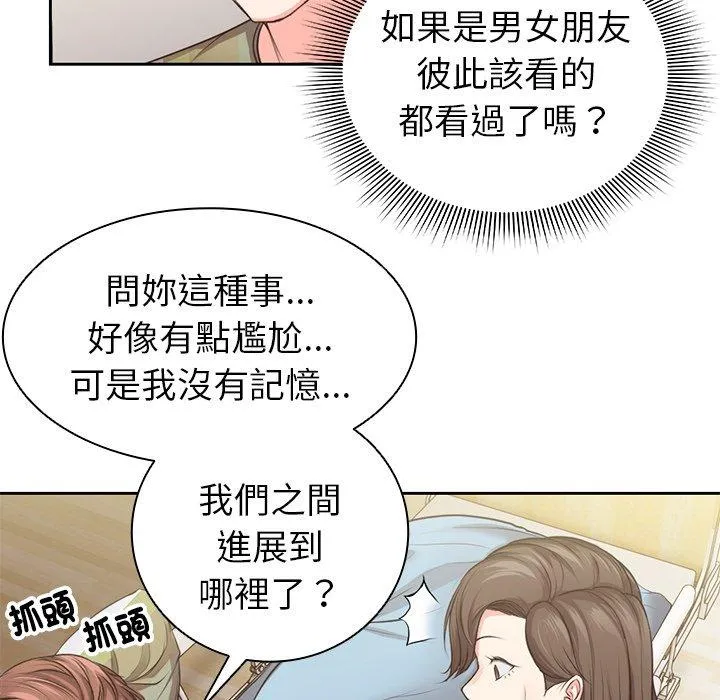 失忆初体验 - 第1话 - page 184