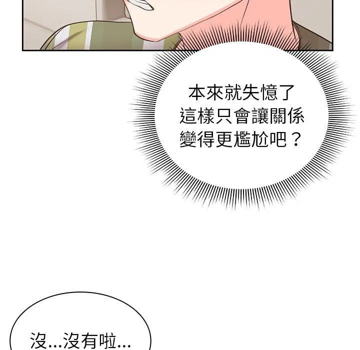 失忆初体验 - 第1话 - page 189