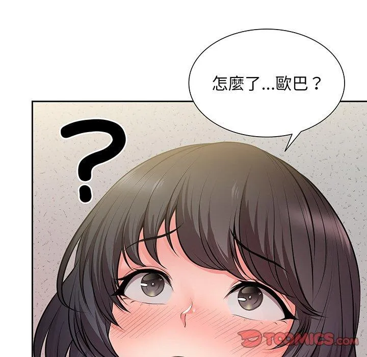 失忆初体验 - 第17话 - page 45
