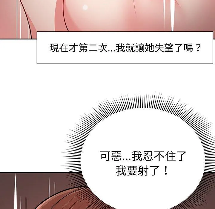 失忆初体验 - 第17话 - page 64