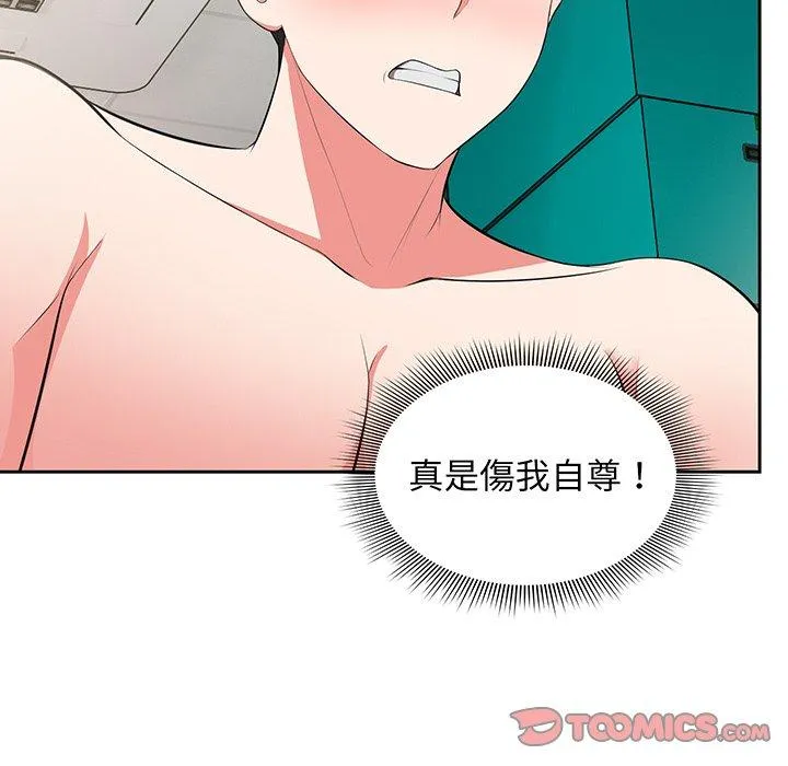 失忆初体验 - 第17话 - page 87