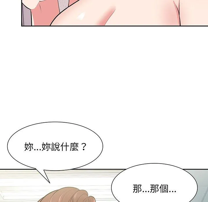 失忆初体验 - 第17话 - page 97