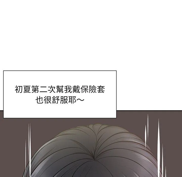 失忆初体验 - 第17话 - page 107
