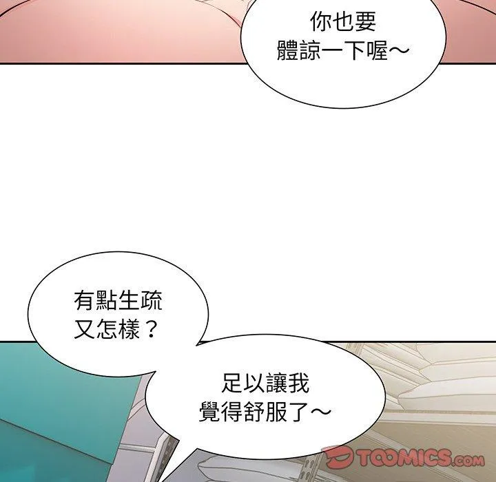 失忆初体验 - 第17话 - page 111