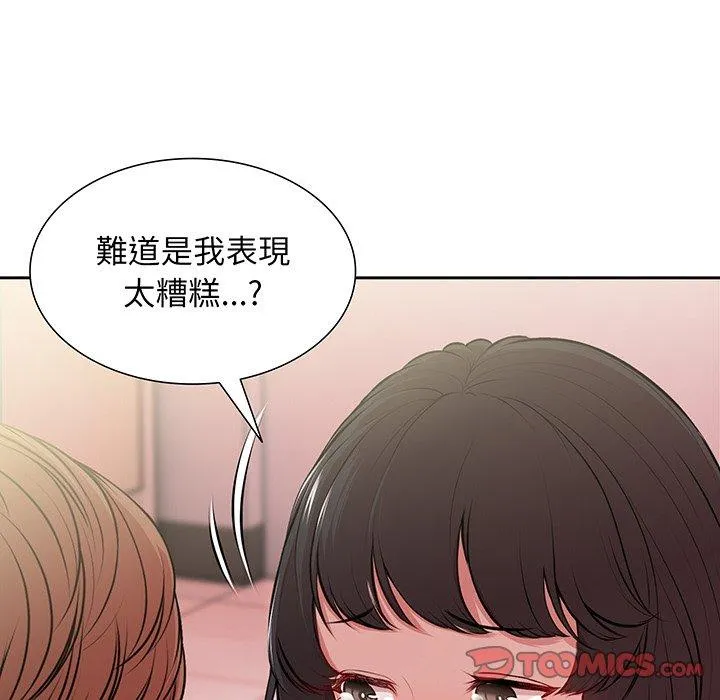 失忆初体验 - 第17话 - page 141