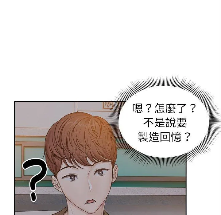 失忆初体验 - 第5话 - page 8