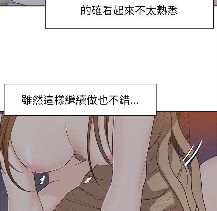 失忆初体验 - 第5话 - page 75