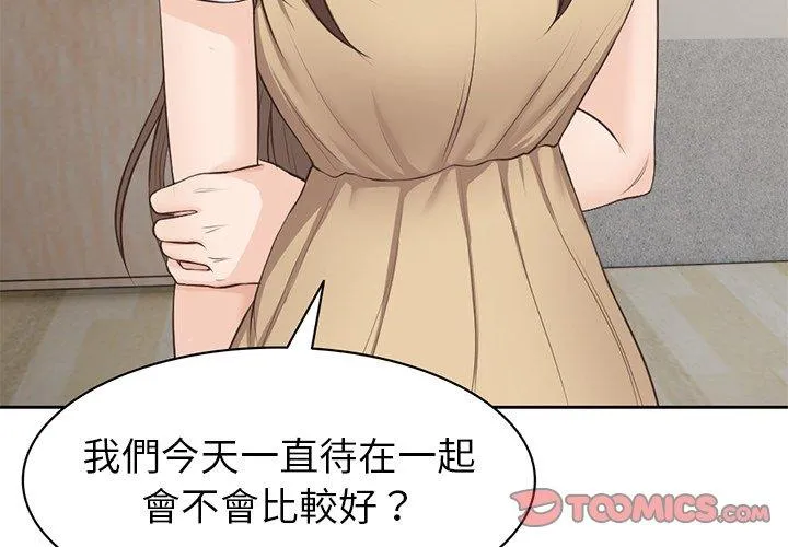 失忆初体验 - 第4话 - page 3