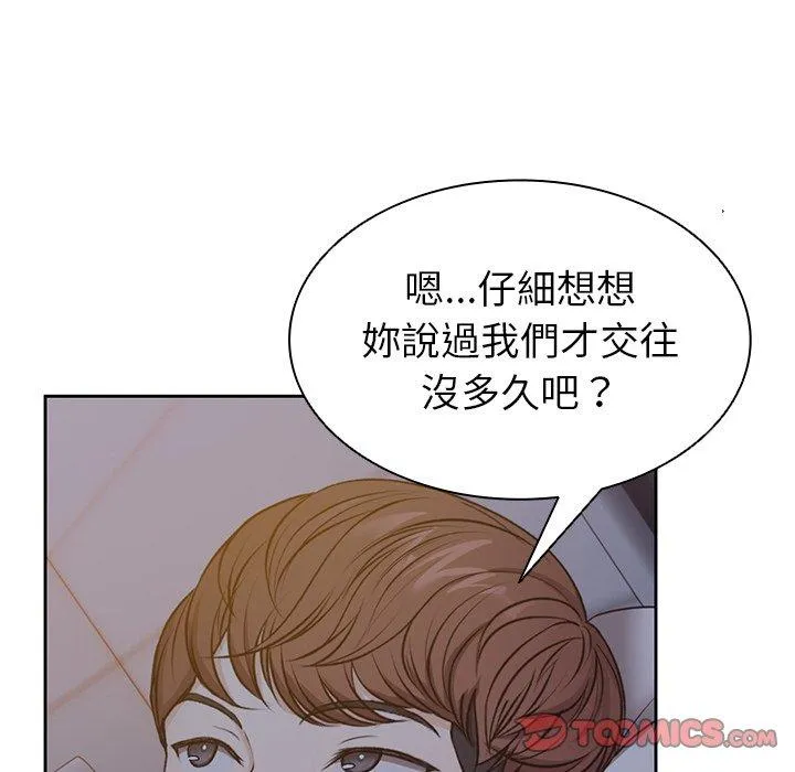 失忆初体验 - 第4话 - page 51