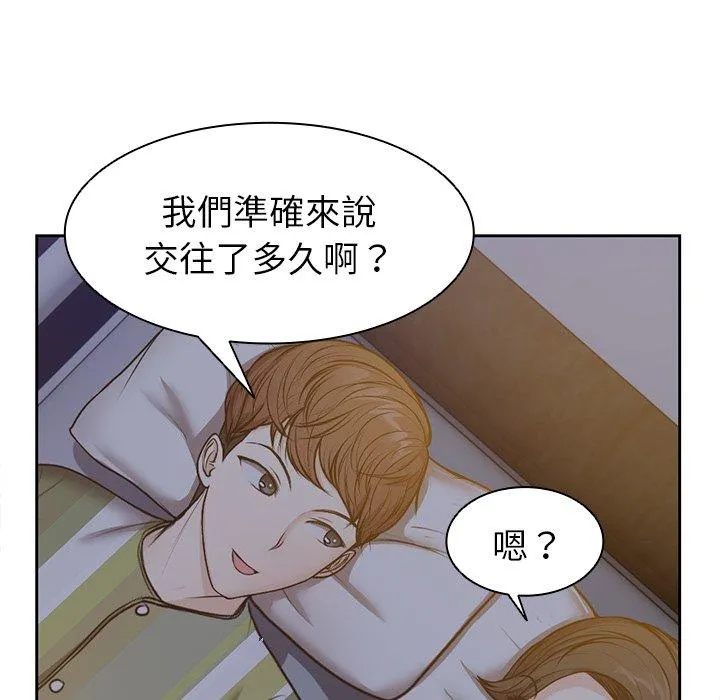 失忆初体验 - 第4话 - page 53