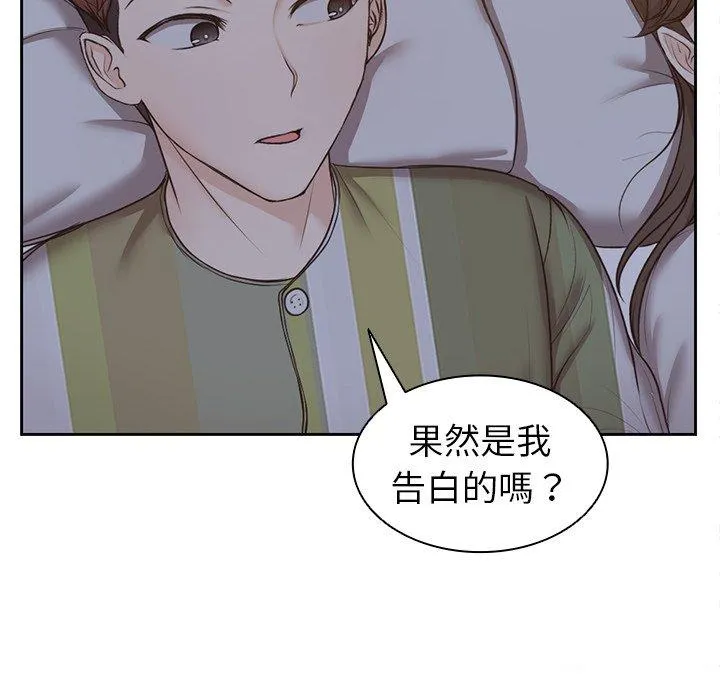 失忆初体验 - 第4话 - page 66