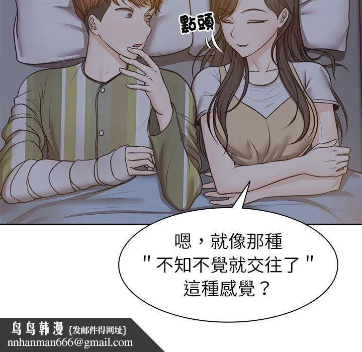 失忆初体验 - 第4话 - page 73