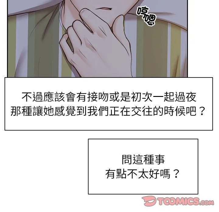 失忆初体验 - 第4话 - page 75