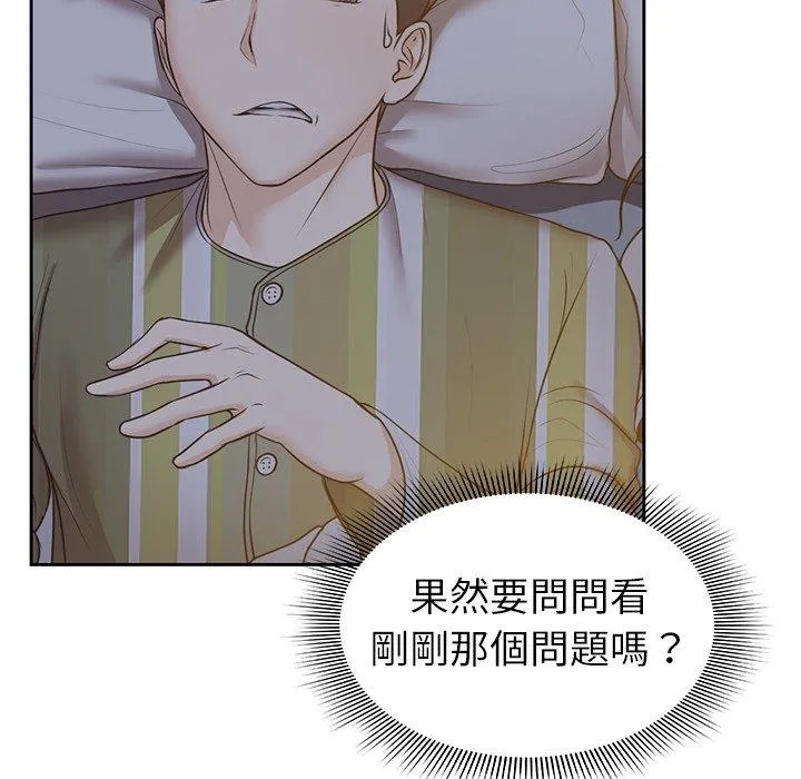 失忆初体验 - 第4话 - page 78