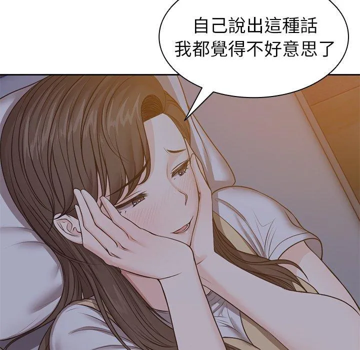 失忆初体验 - 第4话 - page 110