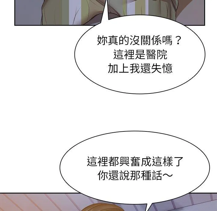 失忆初体验 - 第4话 - page 136
