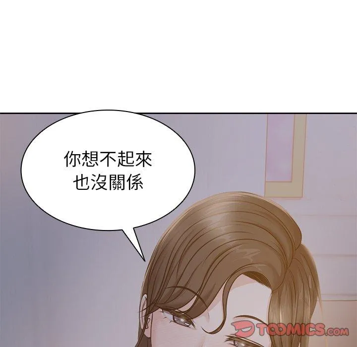 失忆初体验 - 第4话 - page 141