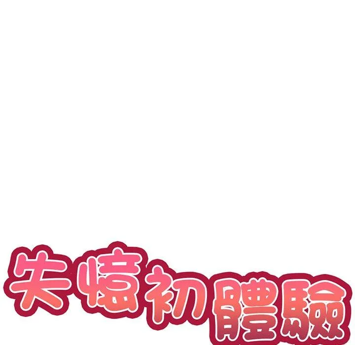 失忆初体验 - 第13话 - page 10