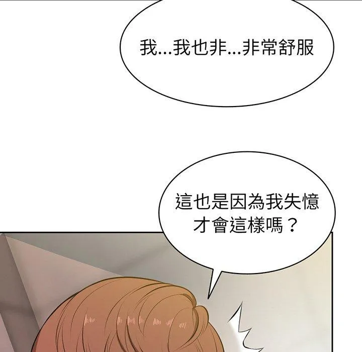 失忆初体验 - 第13话 - page 84