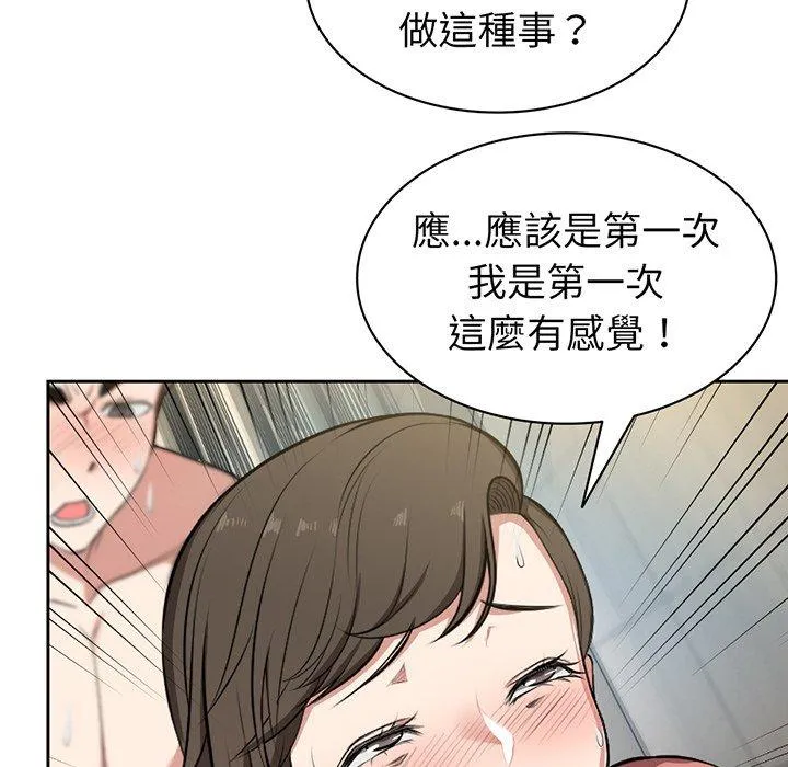 失忆初体验 - 第13话 - page 86