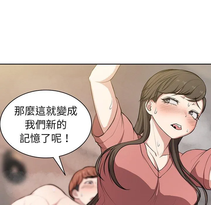 失忆初体验 - 第13话 - page 88