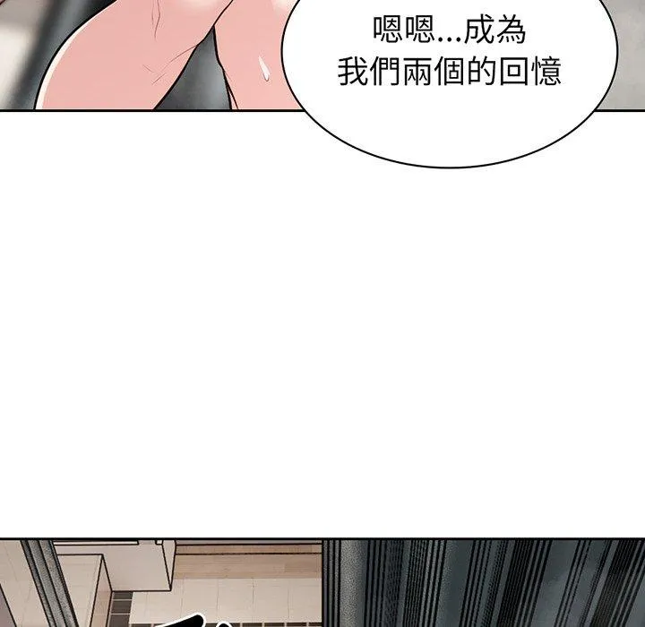失忆初体验 - 第13话 - page 90