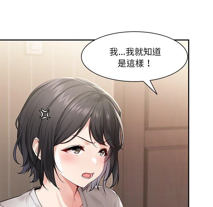 失忆初体验 - 第26話 - page 20