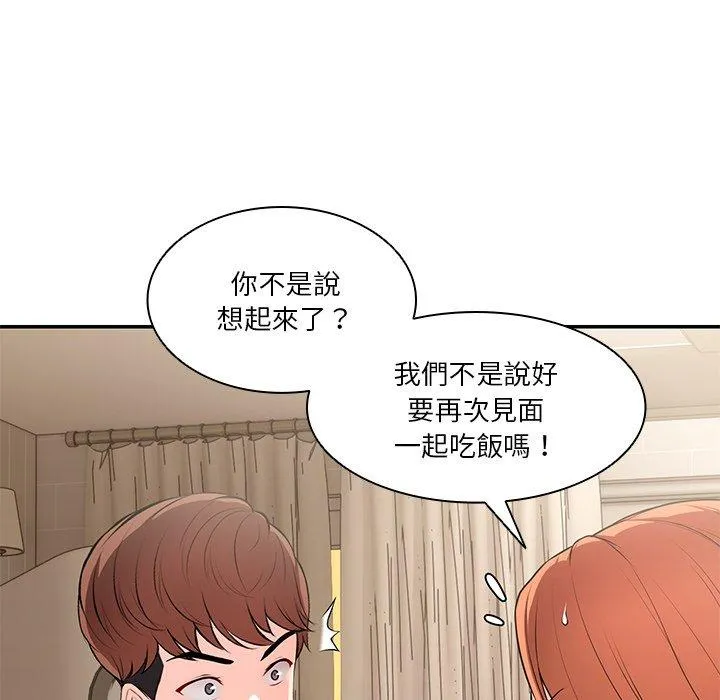 失忆初体验 - 第26話 - page 26