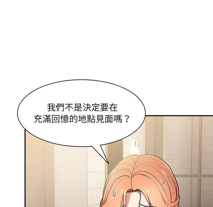 失忆初体验 - 第26話 - page 28